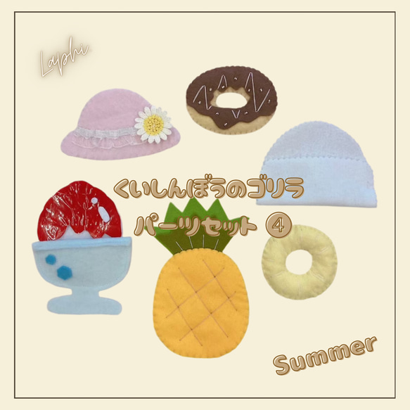 mさま 専用.ᐟ‪.ᐟ くいしんぼうのゴリラ 春のたべもの スペシャルセット くいしんぼうのゴリラ ♡ 春のたべものスペシャルセット ♡ 首