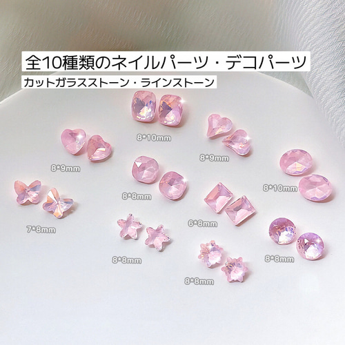 4粒【全10種 ネイル用 ラインストーン ガラスストーン】ピンク