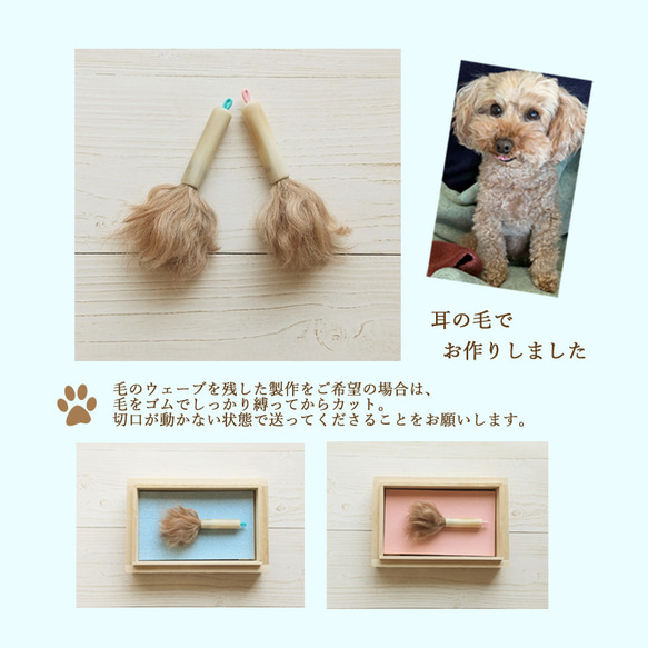 ペットの抜け毛でつくる小さな筆【ペットの毛 ペット遺毛  ペットメモリアル ペット形見 愛犬 愛猫 馬兎 筆庵】送料無料 15枚目の画像