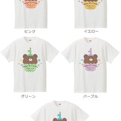 クマカップケーキ　1歳誕生日　名前入りベビーＴシャツ(半袖) 2枚目の画像