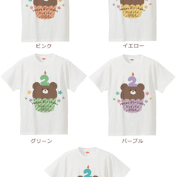 クマカップケーキ　2歳誕生日　名前入りベビーＴシャツ(半袖) 3枚目の画像