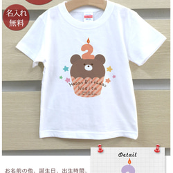 クマカップケーキ　2歳誕生日　名前入りベビーＴシャツ(半袖) 2枚目の画像