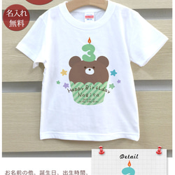 クマカップケーキ　3歳誕生日　名前入りベビーＴシャツ(半袖) 2枚目の画像