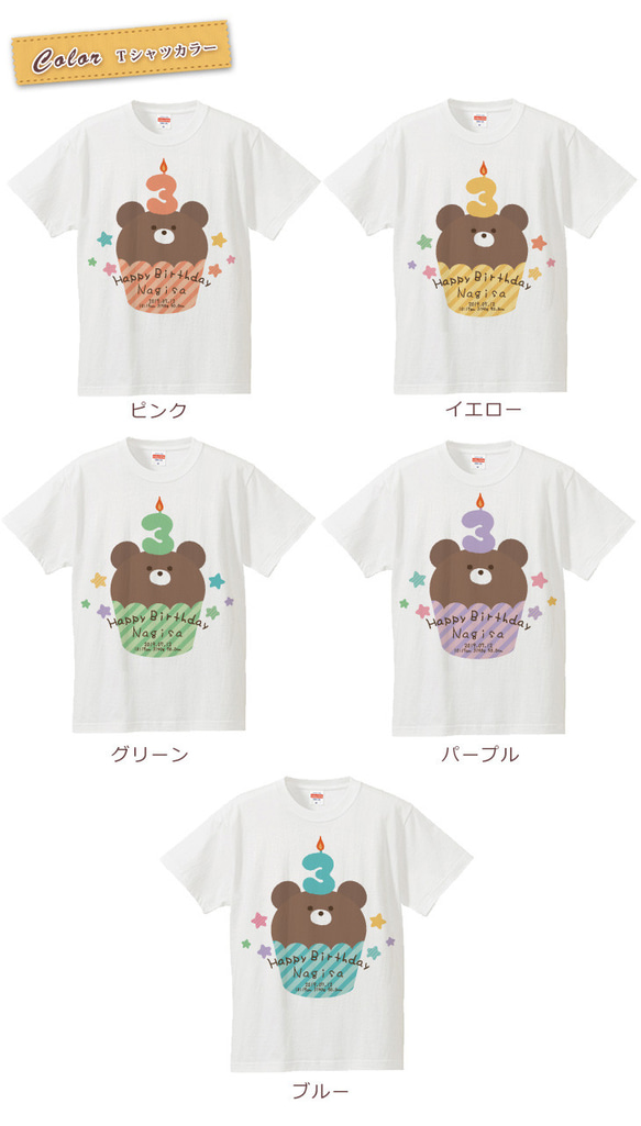 クマカップケーキ　3歳誕生日　名前入りベビーＴシャツ(半袖) 3枚目の画像