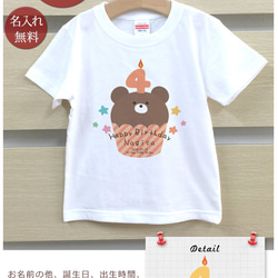 クマカップケーキ　4歳誕生日　名前入りベビーＴシャツ(半袖) 2枚目の画像