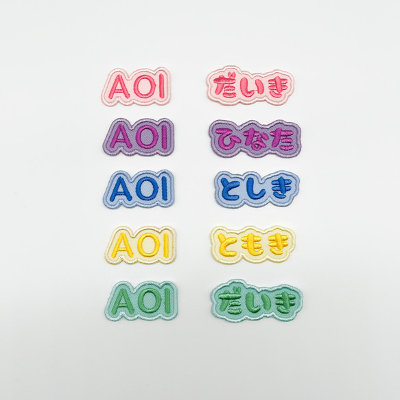 お名前ワッペン『オーダーページ』 楽天市場】お名前ワッペン ネームワッペン 名入れ 色 フォント サイズ