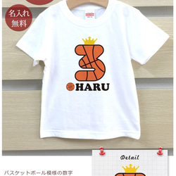 バスケットボールバースデー3歳　名前入りベビーＴシャツ(半袖) 2枚目の画像