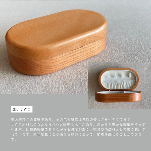 アクセサリー収納 コンパクト アクセサリーケース 木製 楕円形 その他