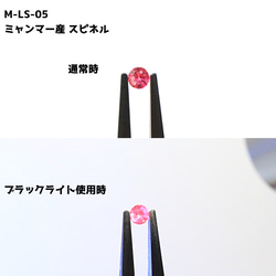 M-LS-05 ミャンマー産 スピネル（レッド） 1枚目の画像