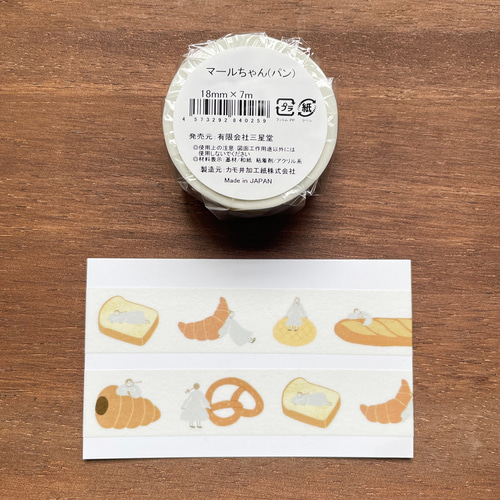 マスキングテープ マールちゃん(パン) マステ 女の子 かわいい