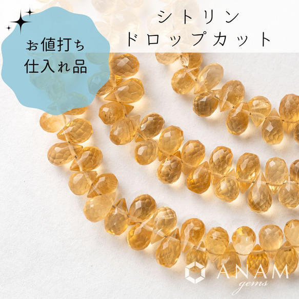 【1粒】シトリン ドロップカット(ティアドロップ)★ANAM gems 1枚目の画像