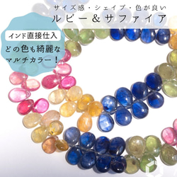 【ブルー1粒】マルチカラー サファイア・ルビー スムース ペアシェイプ（サファイヤ）★ANAM gems 1枚目の画像