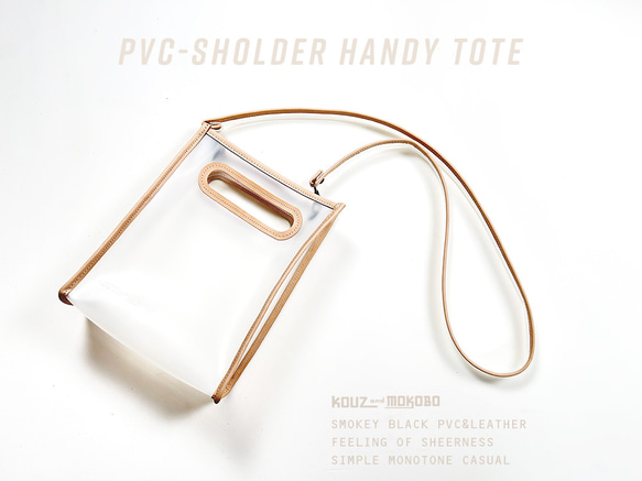 PVC×レザー：フローズンクリアのボックスハンディーショルダー　レザーパイピング　防水撥水(BS230403) 1枚目の画像