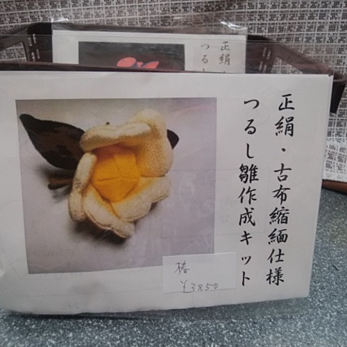 在庫処分SALE◇正絹古布縮緬使用の吊るし雛・作成キット◇白