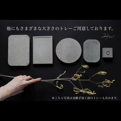 【受注生産】金継ぎセメントトレー『月光』（L）セメント製　小物置き　シンプル 5枚目の画像