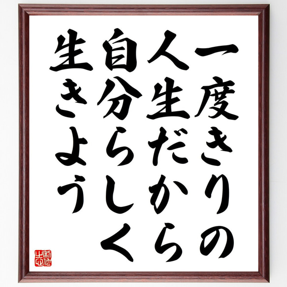 【真作】掛軸　一行書　我以外皆我師　学びの心を説く名言書　教訓の一幅　R159 Yahoo!オークション - 【真作】《掛軸》岸信宏 一行書 浄土宗 知