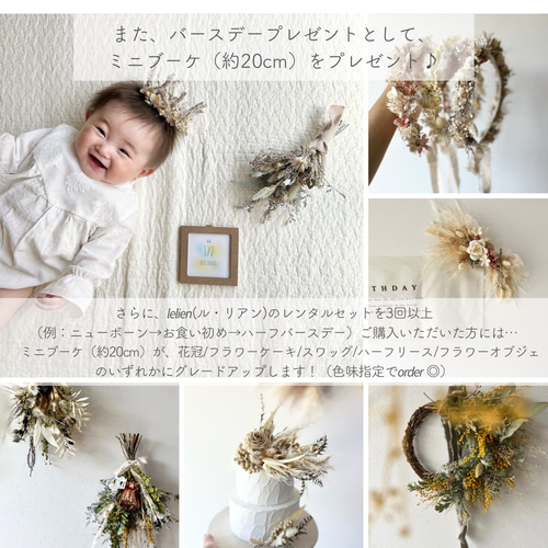 お花×衣装×フォトアイテムトータルコーディネート】ハーフバースデー  