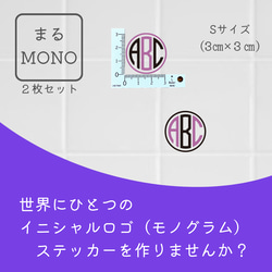 オーダーメイドステッカー『まるMONO』Sサイズ 2枚セット