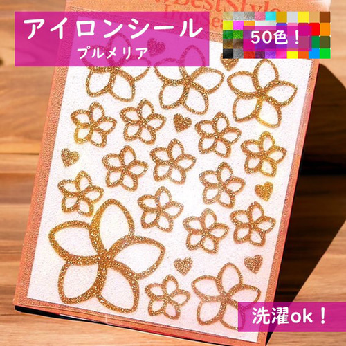 プルメリアワッペンハワイアンシール プルメリアアイロンワッペン