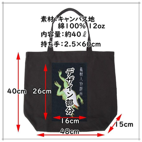 刺繍入り キャンバストートバッグ 大 歌川国芳 「金魚づくし