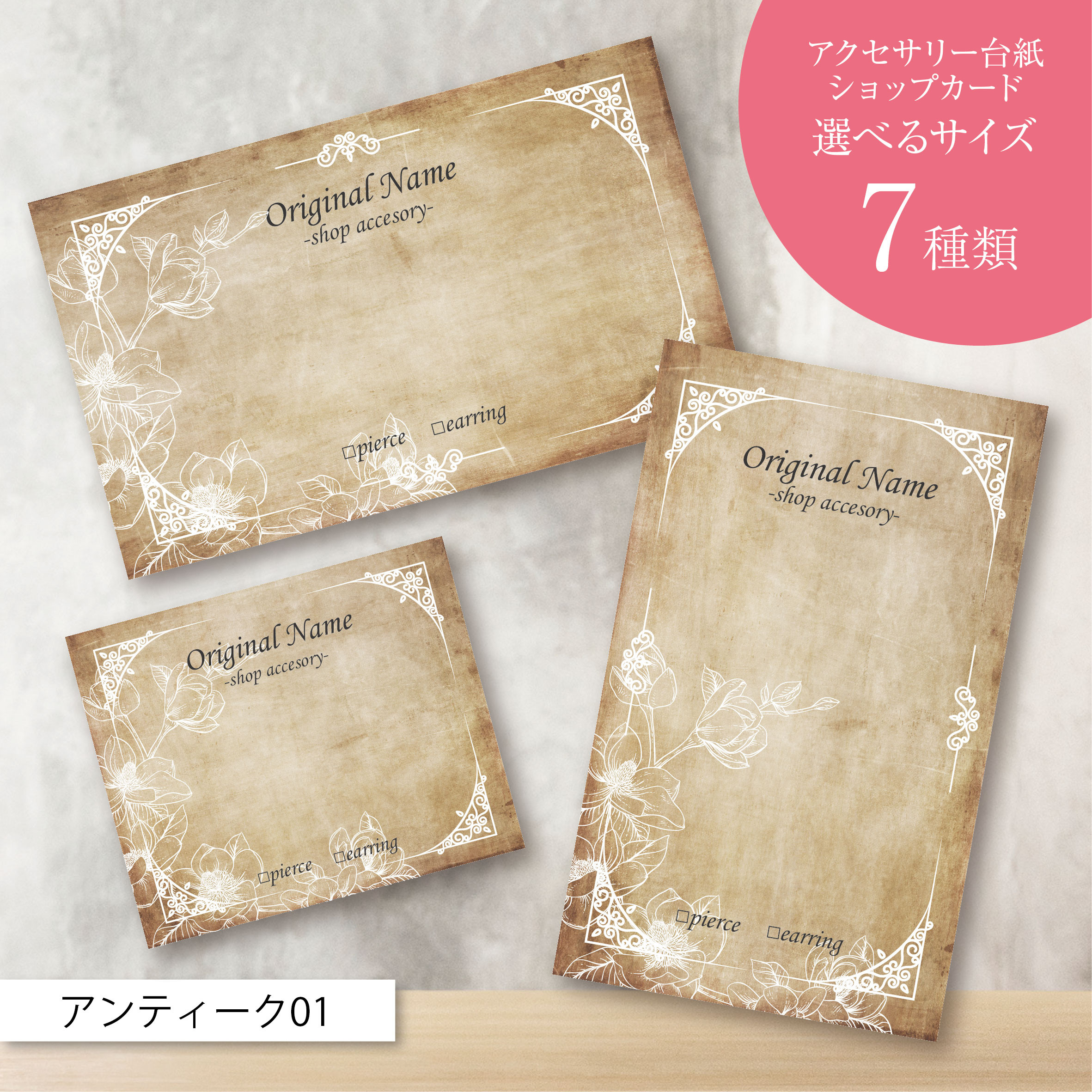 名刺半分＃206／アクセサリー台紙／ピアス台紙／ショップカード　名入れオーダー デザイン料無料 ショップカード 名刺 アクセサリー台紙 ピアス