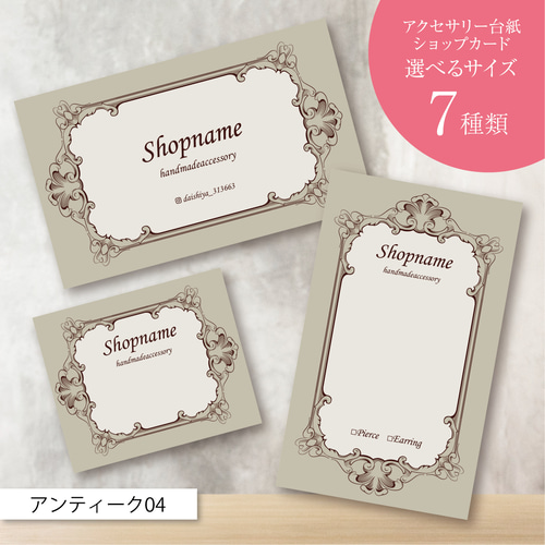 ショップカード アクセサリー台紙 サンキューカード 名刺 No.18