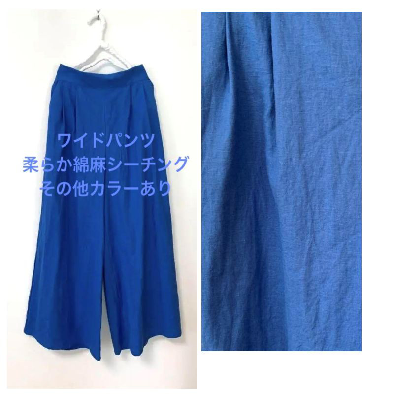 大人カジュアル●ワイドパンツ●インディゴブルー●丈97ｃｍ●綿麻シーチング●両サイドポケット付き●そのほかの色はオーダー