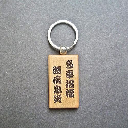 新タイプ】干支御本尊お守りキーホルダー その他雑貨 ヒロ工房 通販