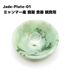 Jade-Plate-01 ミャンマー産 翡翠 食器 観賞用 1枚目の画像
