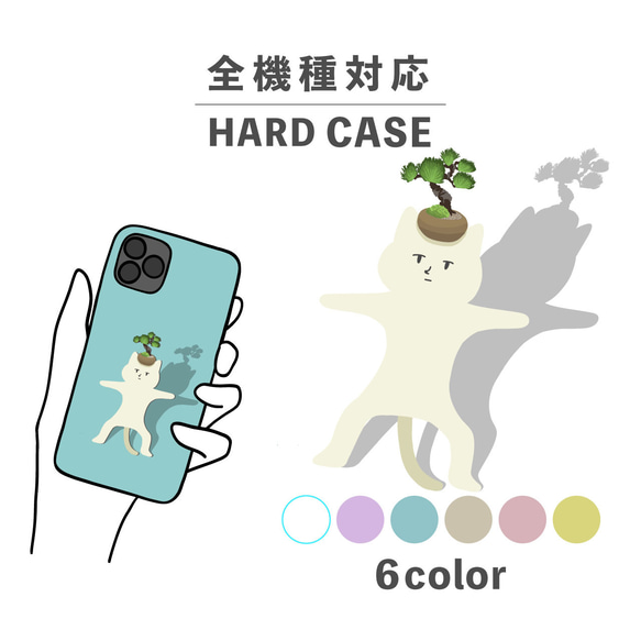 盆栽 ねこ 盆栽ねこ かわいい イラスト 全機種対応スマホケース