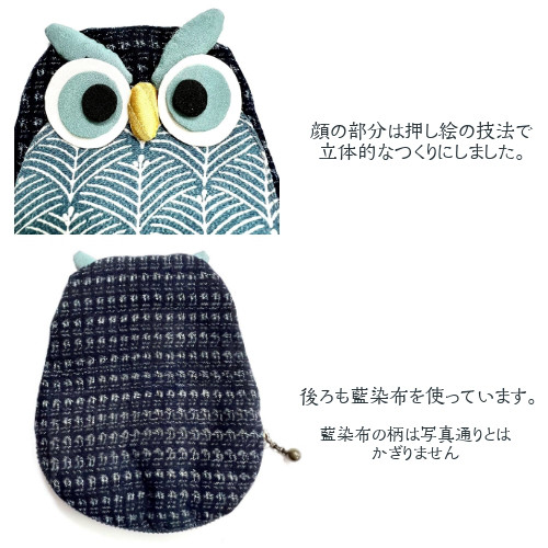 ふくろうポーチ 制作キット pk-0028 和雑貨 ふくろう フクロウ
