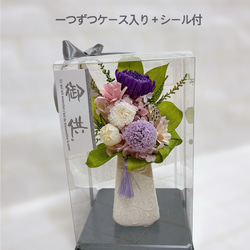 【再販】プリザーブドフラワー仏花　対(2個セット)【花器白柄】 6枚目の画像