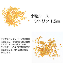 AG-SSL-26　天然石 小粒 1.5mm ルース シトリン 1枚目の画像