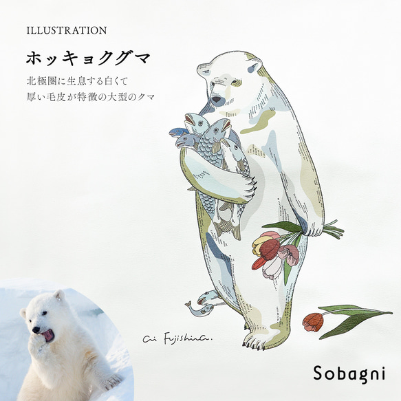 ★エシカルレザーSobagni(ソバニ)★おしゃれでシュールな動物イラストトート。★ホッキョクグマ 1枚目の画像