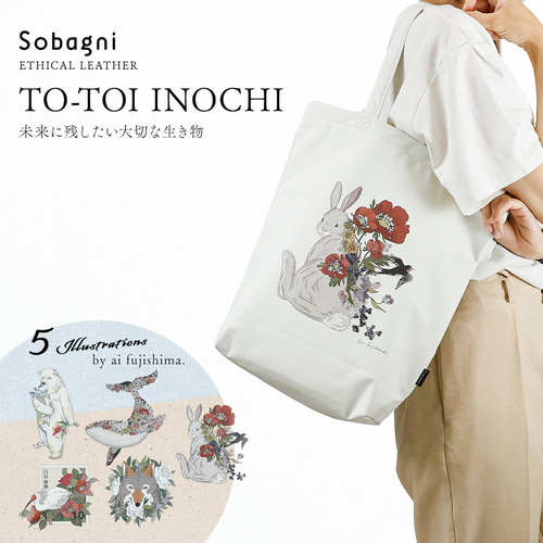 ☆Sobagni(ソバニ)☆おしゃれでシュールな動物イラストトート