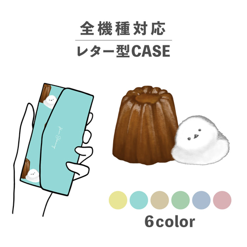 お菓子 カヌレ 鳥 シマエナガ イラスト 全機種対応スマホケース