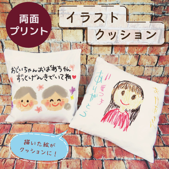 子供の絵 クッション プリント 似顔絵印刷 両面プリント プレゼント ギフト 人気 グッズ 実用的 cushion-ee 1枚目の画像