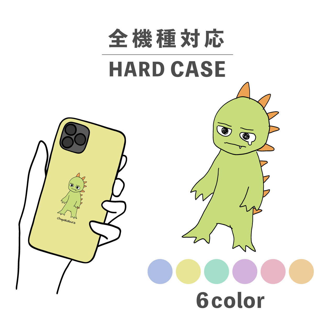 UMA チュパカブラ 都市伝説 イラスト 全機種対応スマホケース 背面型