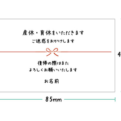 【名入れ】【横型】産休に入りますシール（12枚入/サイズ85×45mm） 2枚目の画像