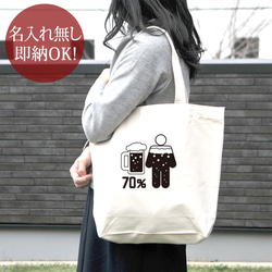 トートバッグ キャンバス地 帆布 レディース メンズ おもしろ 体の70 