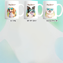 【 ”グラサン”シリーズ　犬種選べる マグカップ 】 お家用　犬　ペット　プレゼント　うちの子　犬グッズ　母の日 14枚目の画像