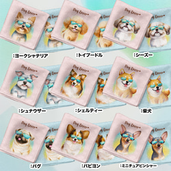 【 ”グラサン”シリーズ　犬種選べる ハンカチ 】パステルカラー 2枚セット　犬　ペット　うちの子　プレゼント 11枚目の画像