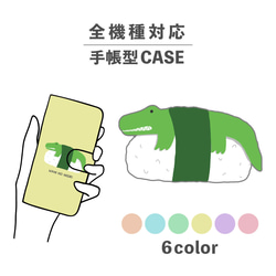 鱷魚壽司握壽司動物食品插圖相容於所有型號智慧型手機保護套筆記本型卡片儲存 NLFT-BKCS-02w 第1張的照片