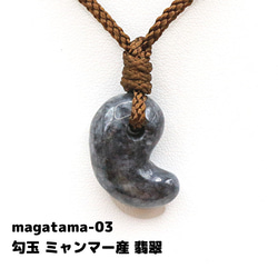 黒翡翠と白翡翠の陰陽勾玉デザインのネックレス　勾玉　ネックレス Amazon | 本翡翠勾玉シリーズ 翡翠ネックレス 勾玉ブレスレット