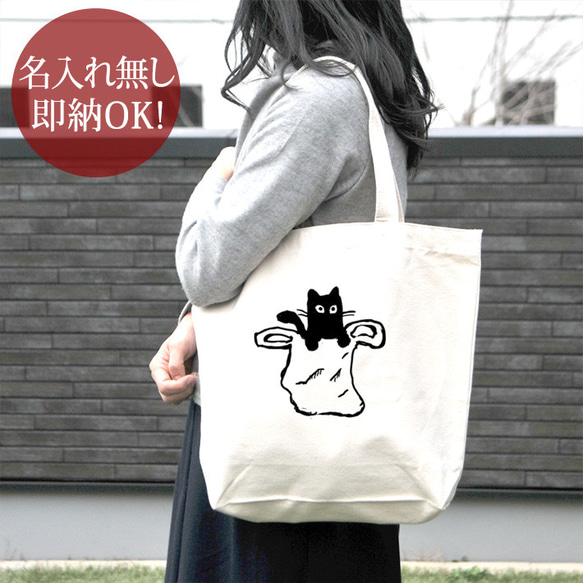 トートバッグ キャンバス地 帆布 レディース メンズ おもしろ 袋入り黒