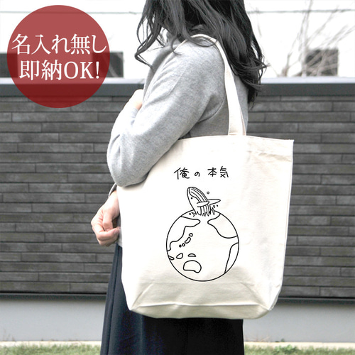 トートバッグ キャンバス地 帆布 レディース おもしろ くじら 鯨 シロ