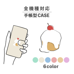 蛋糕酥餅糖果插畫相容所有型號智慧型手機保護套筆記本型卡片儲存NLFT-BKCS-02z 第1張的照片