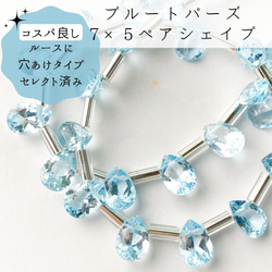 【10粒】ブルートパーズ ファセット しずく型★ANAM gems 1枚目の画像