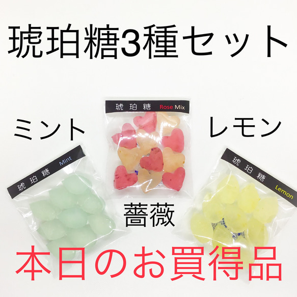 【本日のお買得品】琥珀糖3種セット：ミント、薔薇、レモン 1枚目の画像