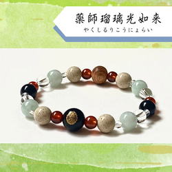薬師如来様の天珠ブレスレット　（開光済） 150704294.jpg?cmsp_timestamp=